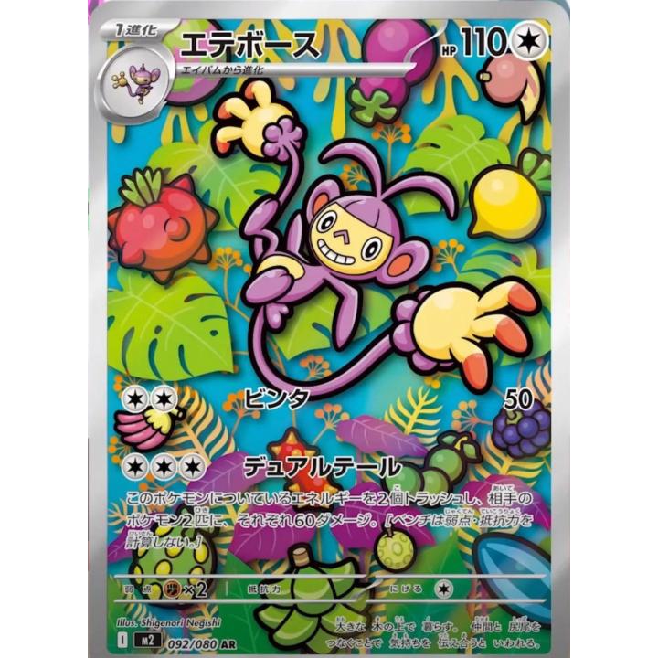 Ambipom (JP) 092/080 - Inferno X - Holofoil