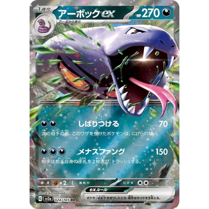 Arbok ex (JP) 024/165 - Pokemon 151 - Holofoil