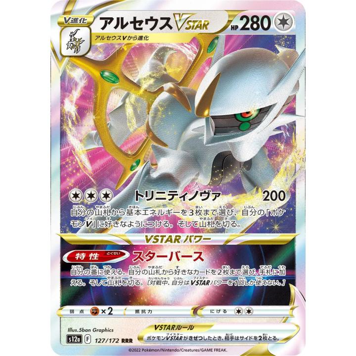 Arceus VSTAR (JP) 127/172 - VSTAR Universe - Holofoil