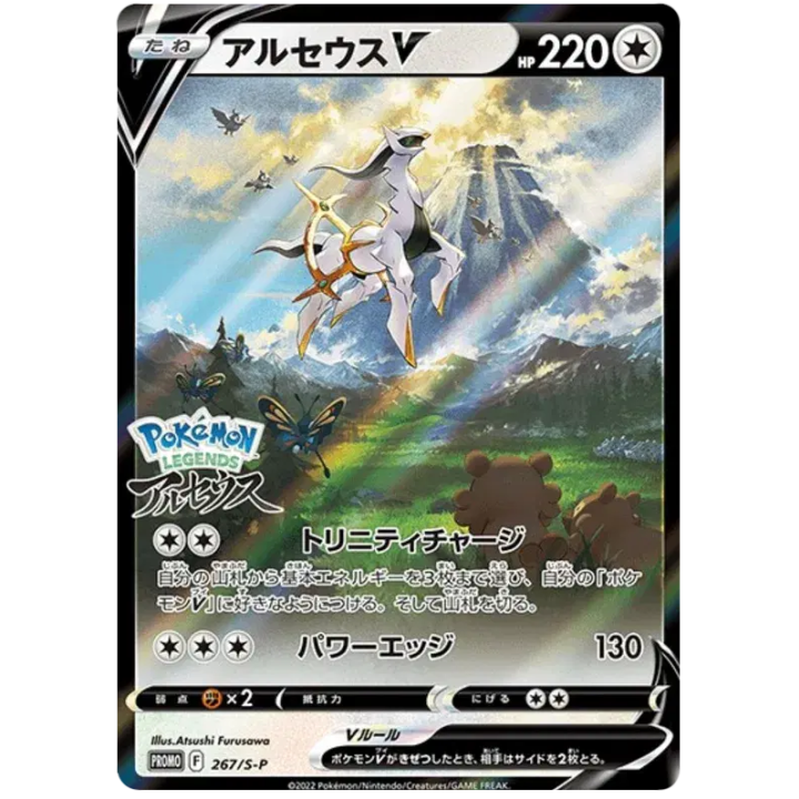 Arceus V (JP) 267/S-P - Sword & Shield Promos - Holofoil (sealed)