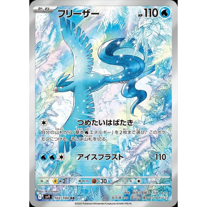 Articuno (JP) 102/100 - Battle Partners - Holofoil