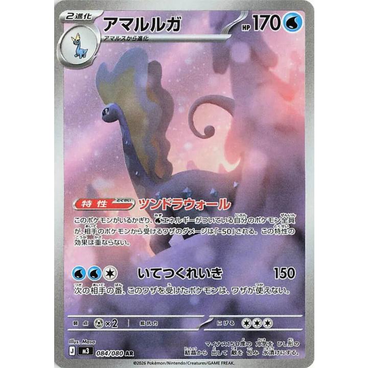 Aurorus (JP) 084/080 - Nihil Zero - Holofoil