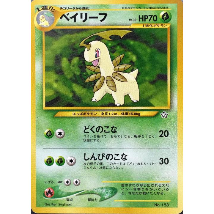 Bayleef (JP) 153 - Neo Premium file 1 - Normal