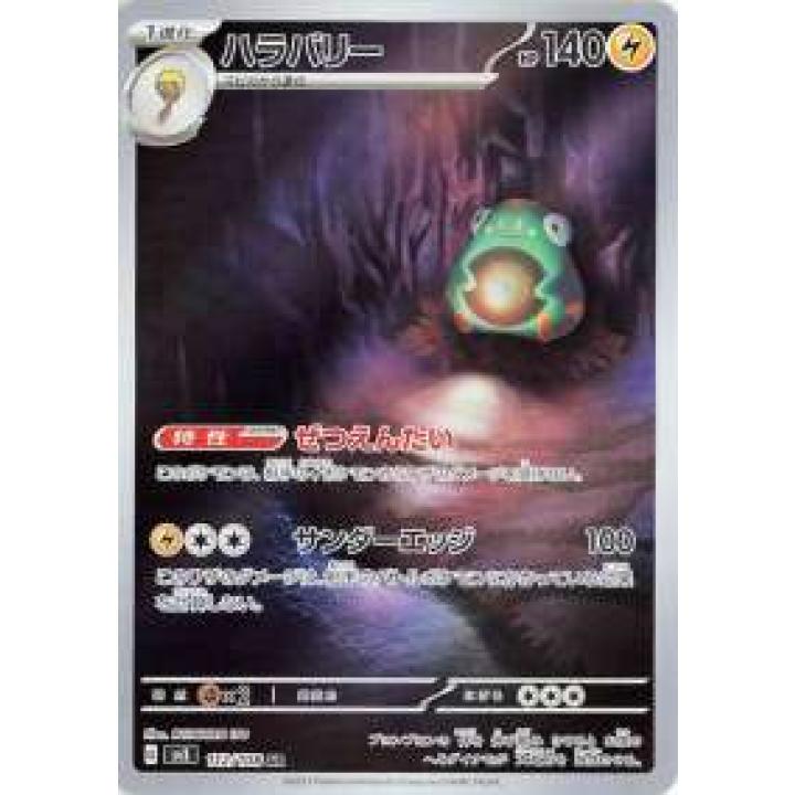 Bellibolt (JP) 112/108 - Ruler of the Black Flame - Holofoil