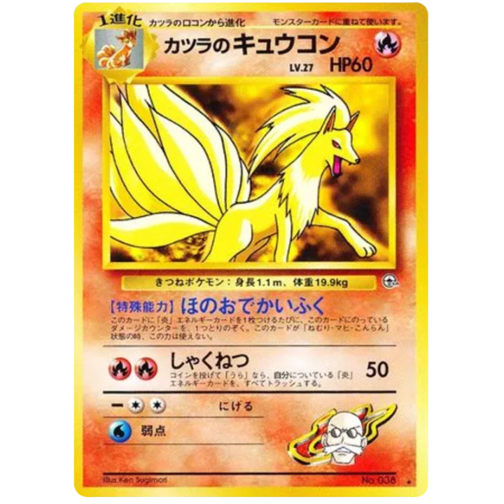 Blaine's Ninetales (JP) 038 - Gym Challenge - Normal