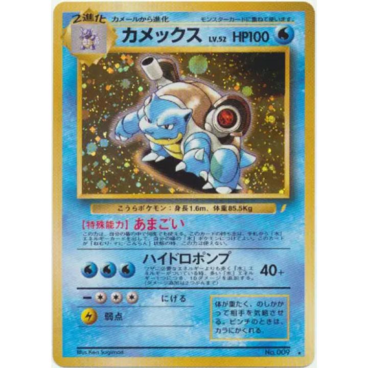 Blastoise (JP) 009 - CD Promo - Holofoil