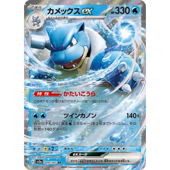 Blastoise ex (JP) 009/165 - Pokemon 151 - Holofoil