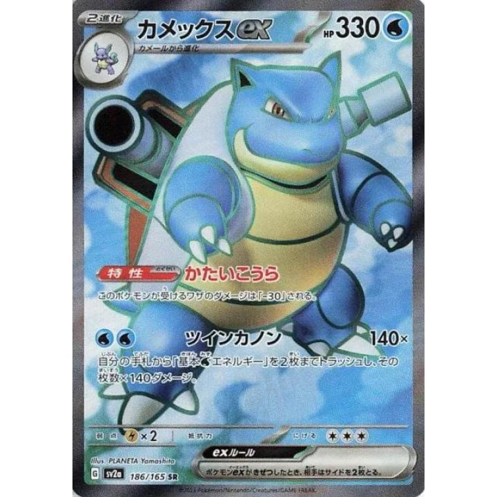 Blastoise ex (JP) 186/165 - Pokemon 151 - Holofoil