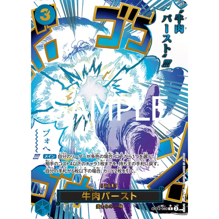 Boeuf Burst (parallel) (JP) OP12-060 - Legacy of the Master - Foil