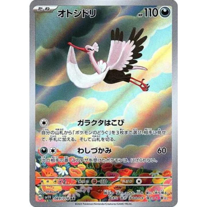 Bombirdier (JP) 089/078 - Violet ex - Holofoil