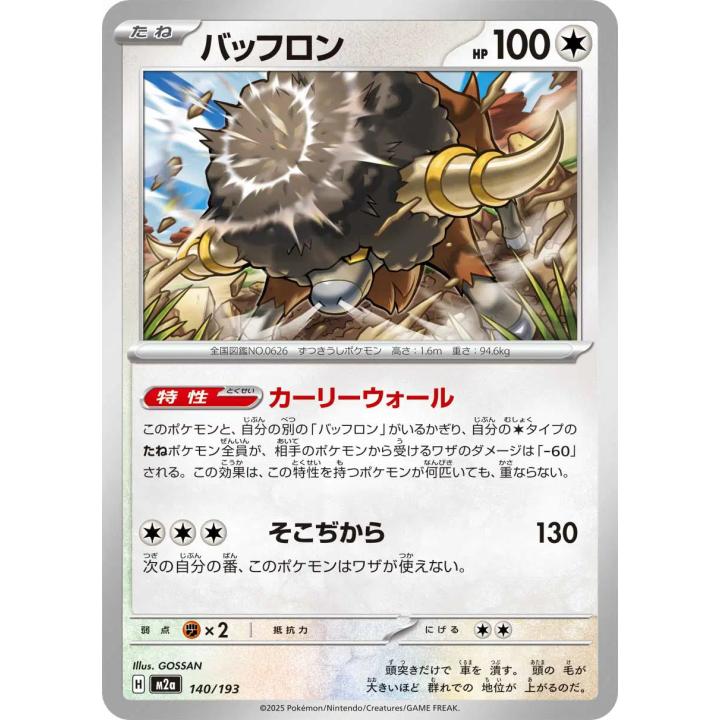Bouffalant (Energy Symbol Pattern) (JP) 140/193 - MEGA Dream ex - Holofoil