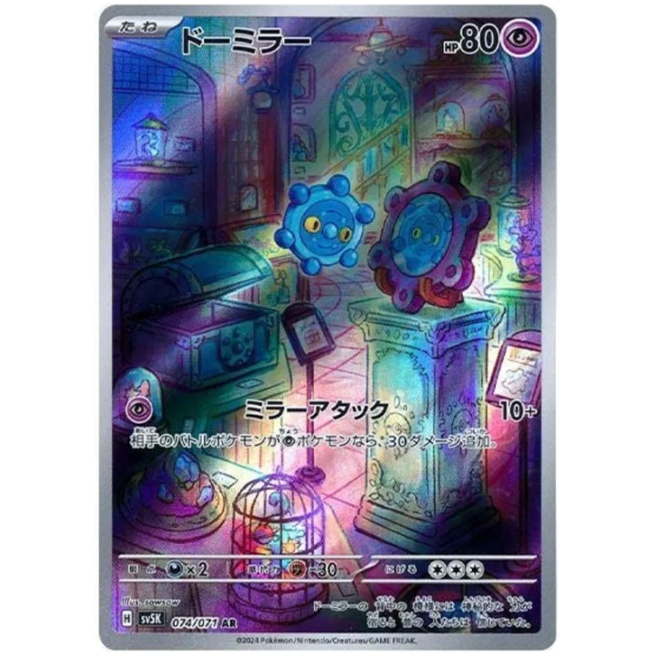 Bronzor (JP) 074/071 - Wild Force - Holofoil
