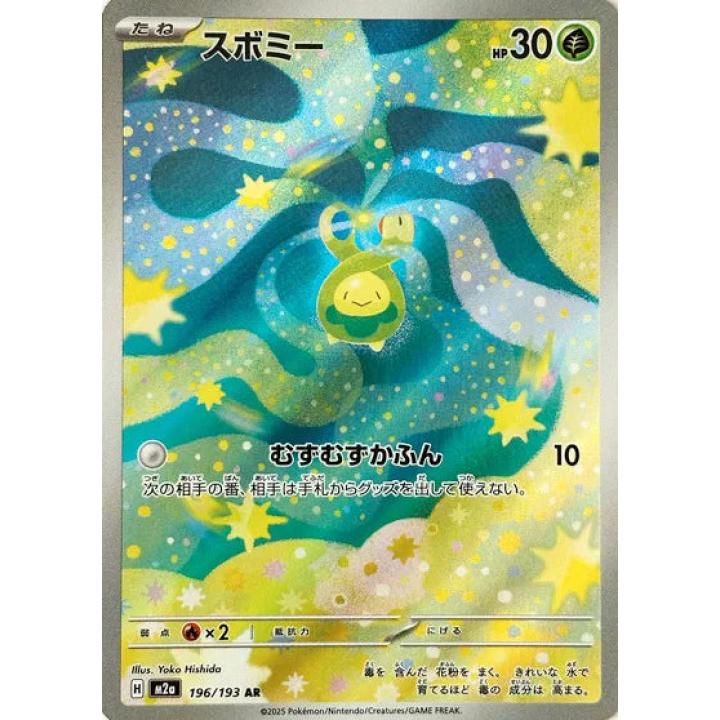 Budew (JP) 196/193 - MEGA Dream ex - Holofoil