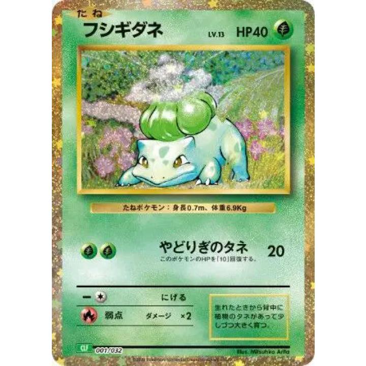 Bulbasaur (JP) 001/032 - Trading Card Game Classic - Holofoil