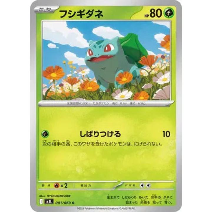 Bulbasaur (JP) 001/063 - Mega Brave - Normal