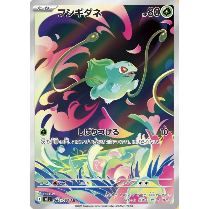 Bulbasaur (JP) 064/063 - Mega Brave - Holofoil