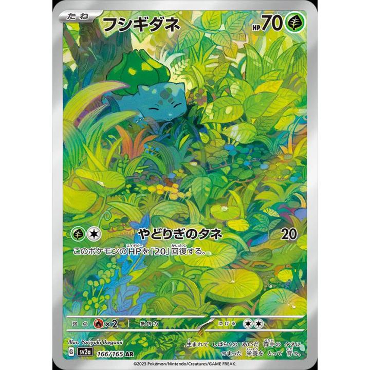 Bulbasaur (JP) 166/165 - Pokemon 151 - Holofoil