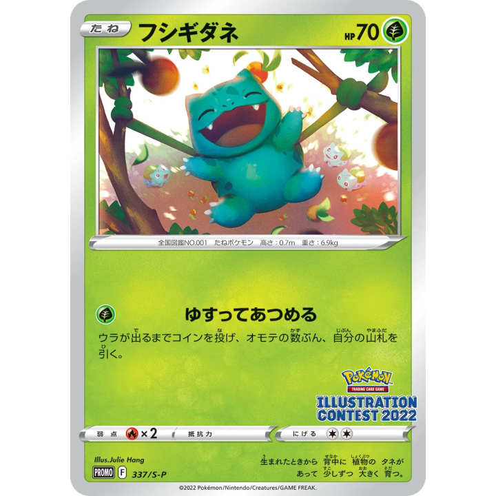 Bulbasaur (JP) 337/S-P - Illustration Contest 2022 - Holofoil