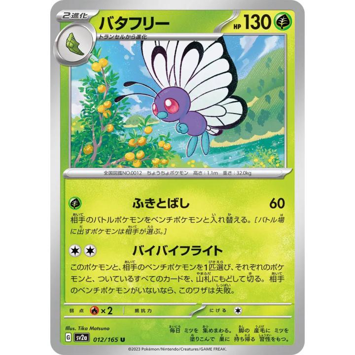Butterfree (JP) 012/165 - Pokemon 151 - Reverse Holofoil