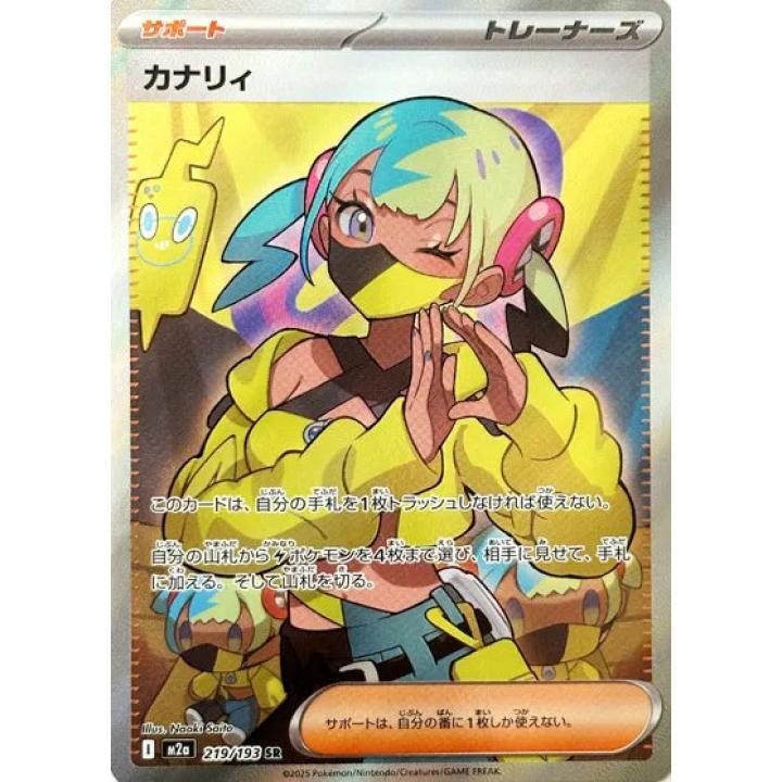 Canari (JP) 219/193 - MEGA Dream ex - Holofoil