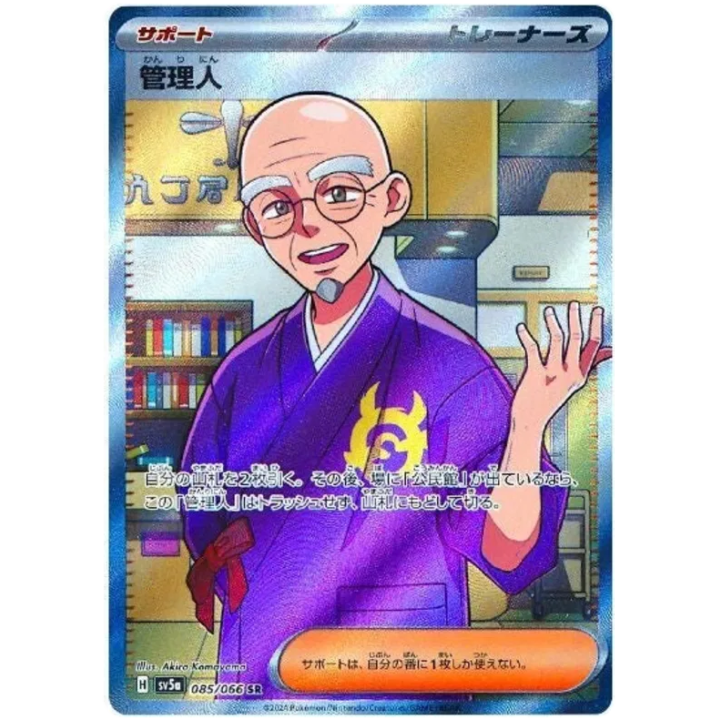Caretaker (JP) 085/066 - Crimson Haze - Holofoil