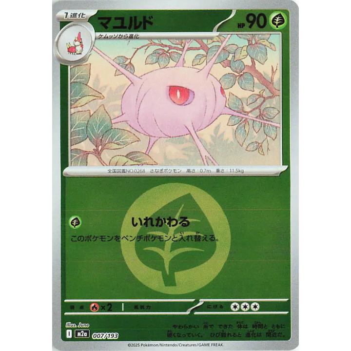 Cascoon (Energy Symbol Pattern) (JP) 007/193 - MEGA Dream ex - Holofoil