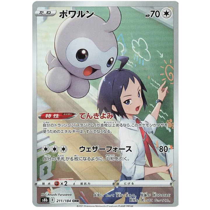 Castform (JP) 211/184 - VMAX Climax - Holofoil