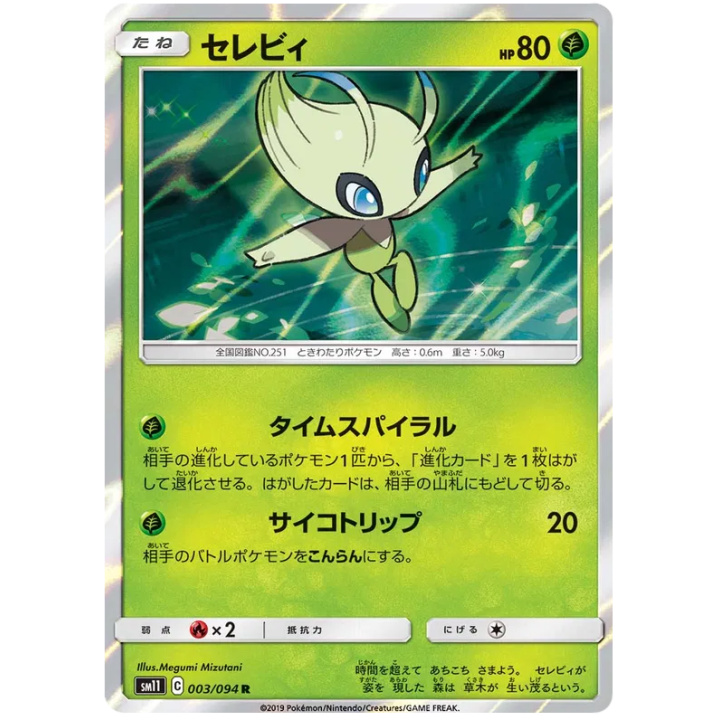 Celebi (JP) 003/094 - Miracle Twins - Holofoil