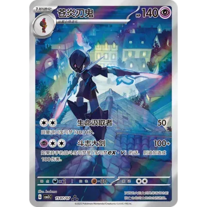 Ceruledge (CN) 1507/07 - Gem Pack Vol. 3 - Holofoil