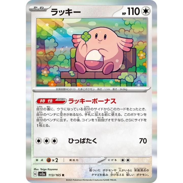 Chansey (JP) 113/165 - Pokemon 151 - Reverse Holofoil