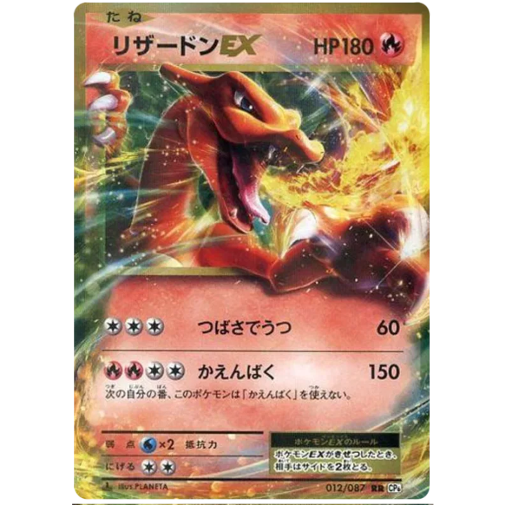 Charizard EX (JP) 012/087 - 20th Anniversary - Holofoil