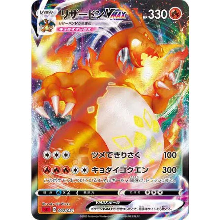Charizard VMAX (JP) 002/021 - VMAX Starter Decks - Holofoil