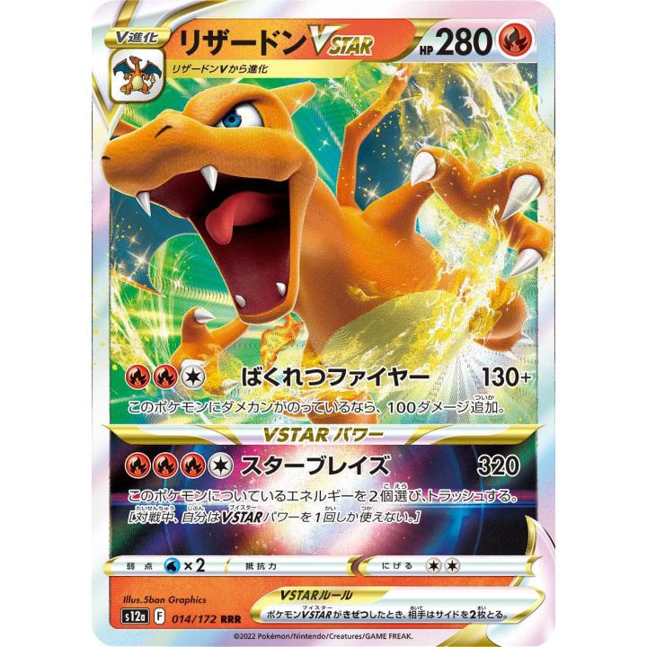 Charizard VSTAR (JP) 014/172 - VSTAR Universe - Holofoil