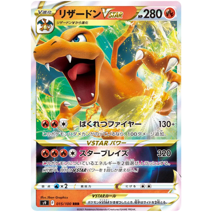 Charizard VSTAR (JP) 015/100 - Star Birth - Holofoil