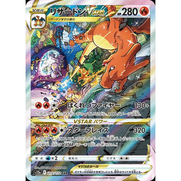 Charizard VSTAR (JP) 212/172 - VSTAR Universe - Holofoil