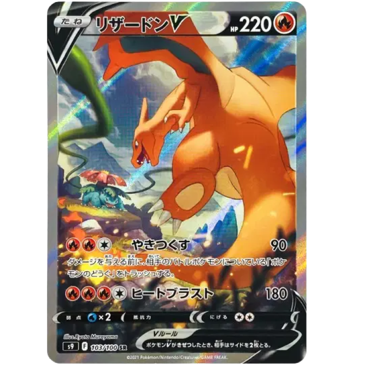 Charizard V (JP) 103/100 - Star Birth - Holofoil