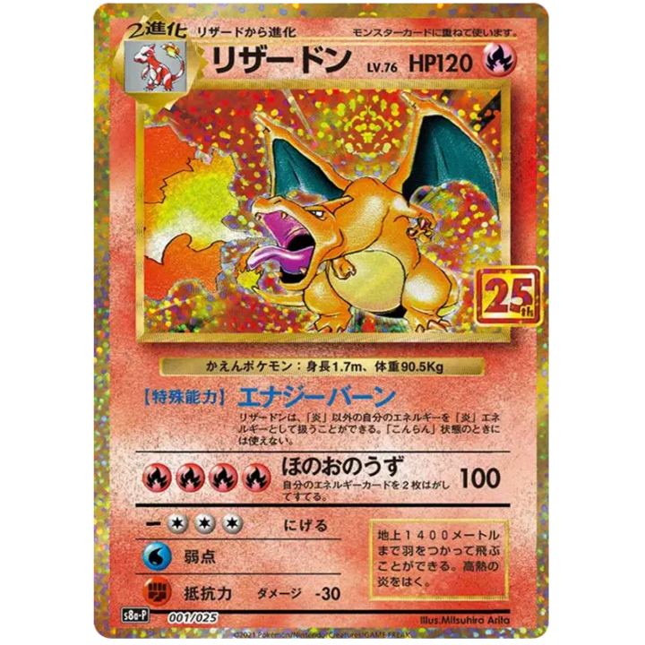 Charizard (JP) 001/025 - 25th Anniversary Promo - Holofoil