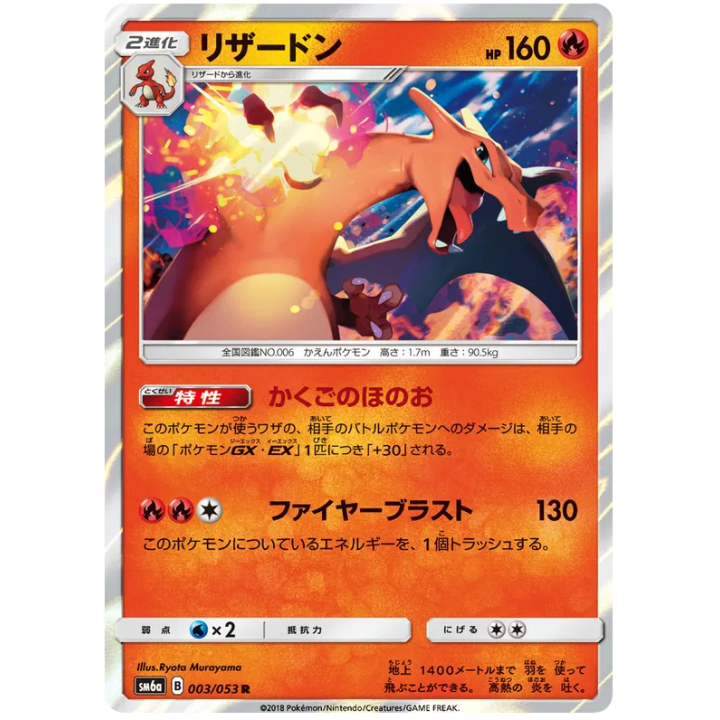 Charizard (JP) 003/053 - Dragon Storm - Holofoil