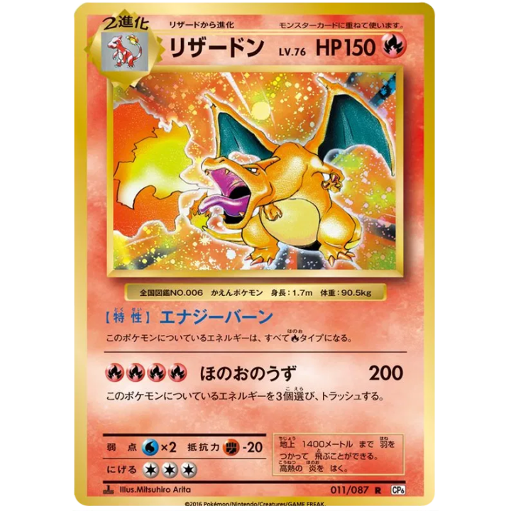 Charizard (JP) 011/087 - 20th Anniversary - Holofoil