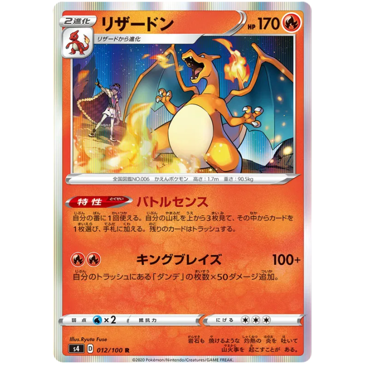 Charizard (JP) 012/100 - Amazing Volt - Holofoil