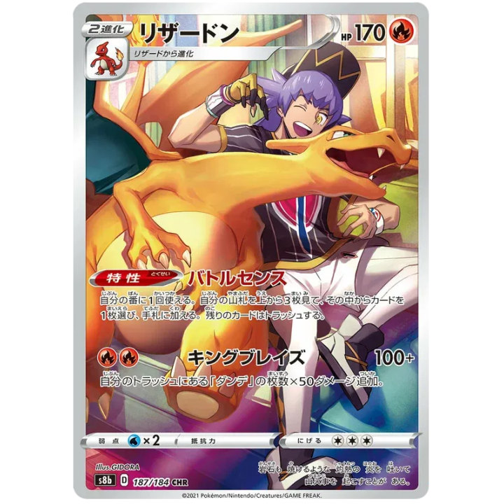 Charizard (JP) 187/184 - VMAX Climax - Holofoil