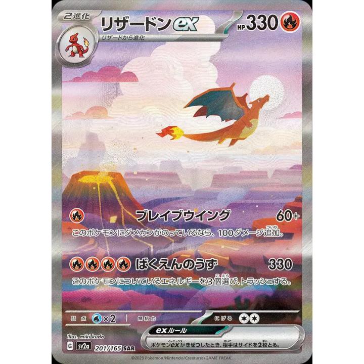 Charizard (JP) 201/165 - Pokemon 151 - Holofoil