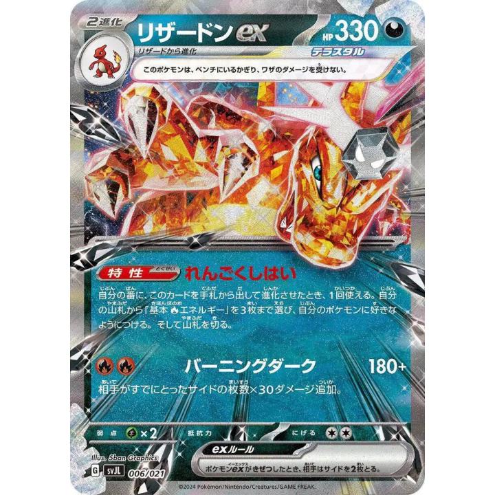 Charizard ex (JP) 006/021 - Terastal Charizard ex Battle Master Deck - Holofoil