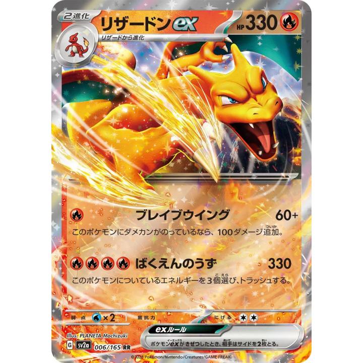 Charizard ex (JP) 006/165 - Pokemon 151 - Holofoil