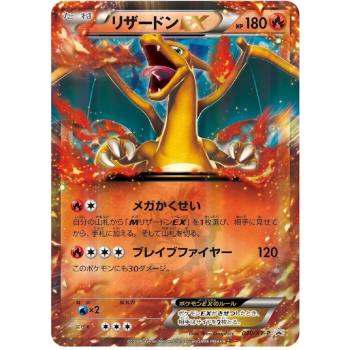 Charizard ex (JP) 030/XP-P - XY Promos - Holofoil