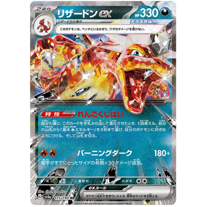 Charizard ex (JP) 115/190 - Shiny Treasure ex - Holofoil