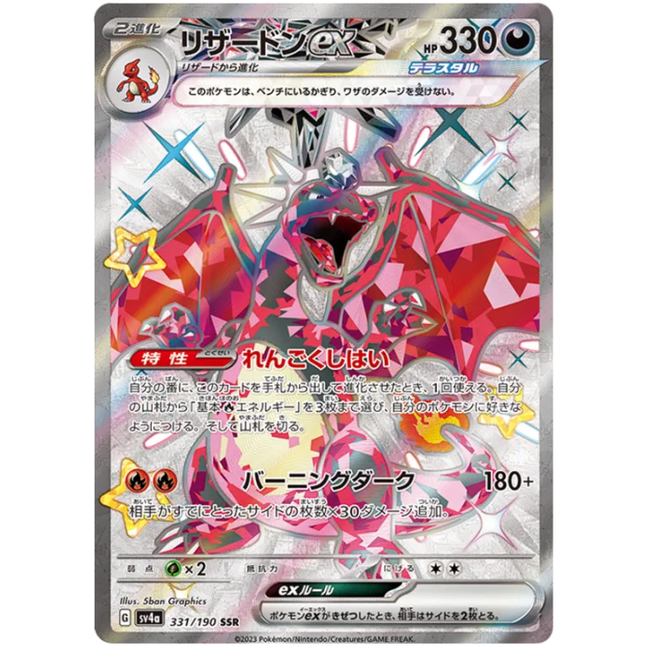 Charizard ex (JP) 331/190 - Shiny Treasure ex - Holofoil