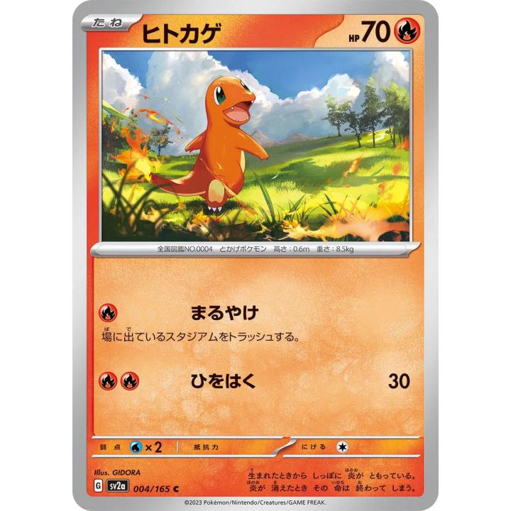 Charmander (JP) 004/165 - Pokemon 151 - Master Ball Reverse Holofoil