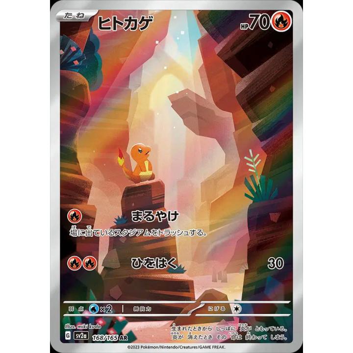 Charmander (JP) 168/165 - Pokemon 151 - Holofoil