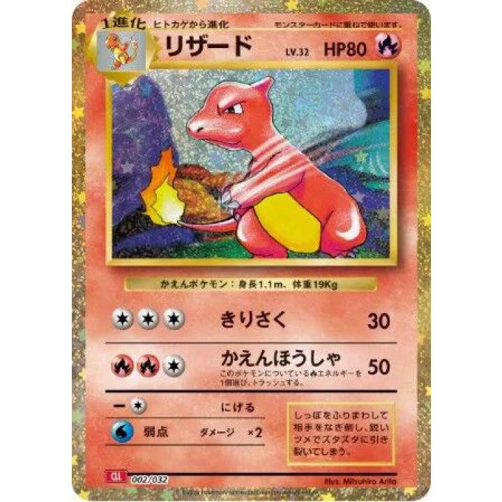 Charmeleon (JP) 002/032 - Trading Card Game Classic - Holofoil
